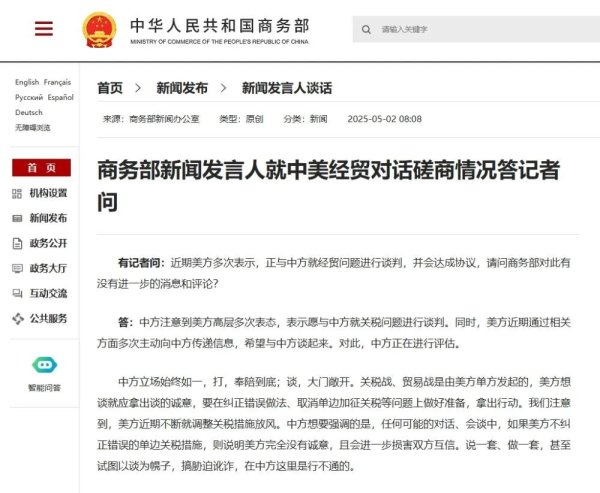 炒股配资官方网站 就中美经贸对话磋商情况，商务部回应