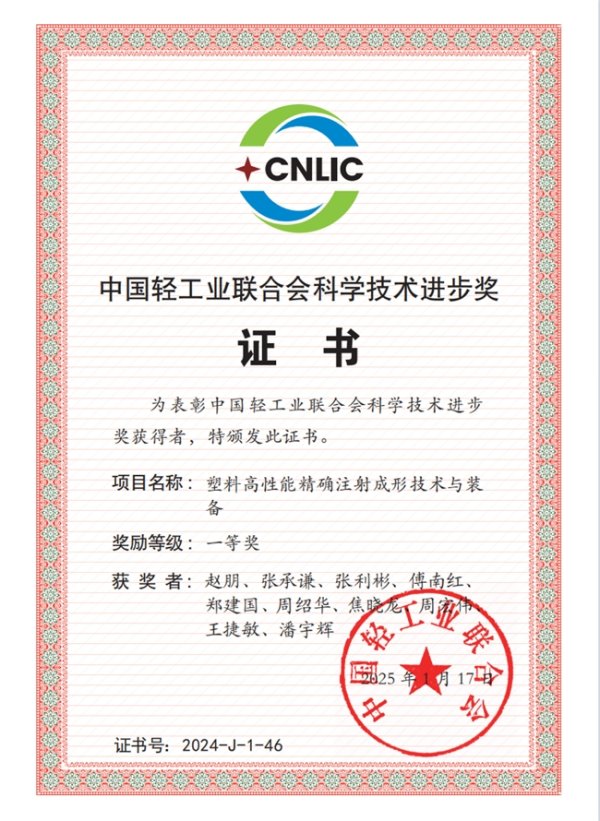 股票配资排名在线查询 泰瑞机器荣获2024年度中国轻工业联合会科技进步奖一等奖，荣誉加冕！