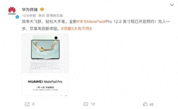实力强大的配资公司 华为MatePad Pro 12.2开启预约: 超窄四等边+麒麟9020A